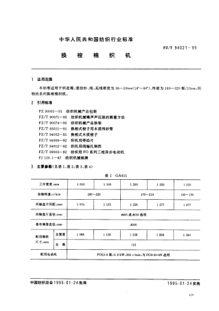 【纺织行业标准】FZT 94021-1995 换梭棉织机.pdf
