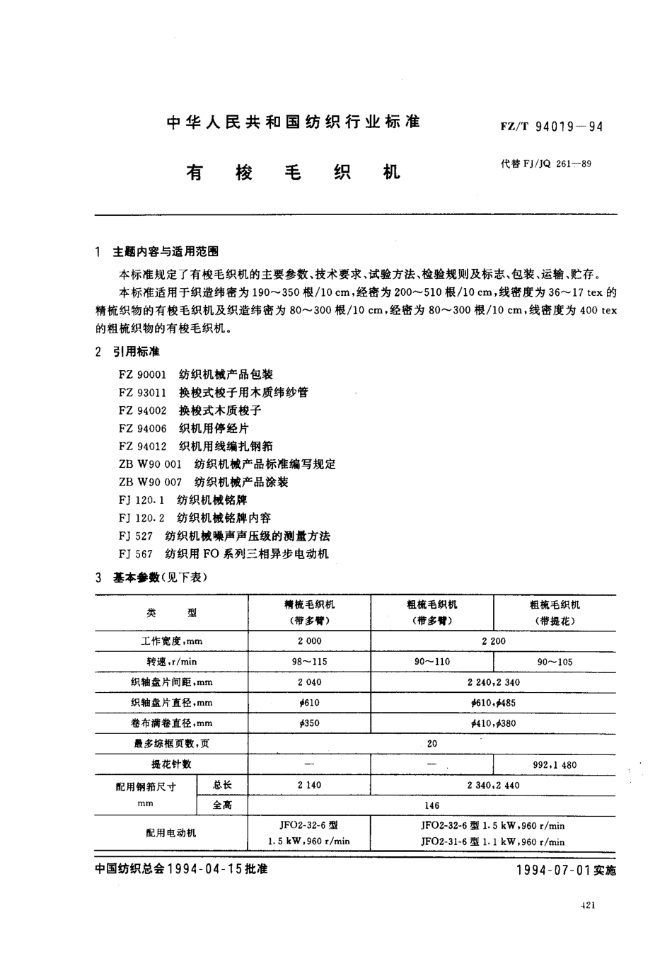 【纺织行业标准】FZT 94019-1994 有梭毛织机.pdf_第1页