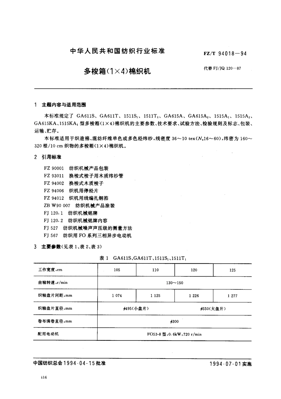 【纺织行业标准】FZT 94018-1994 多梭箱(14)棉织机.pdf_第1页