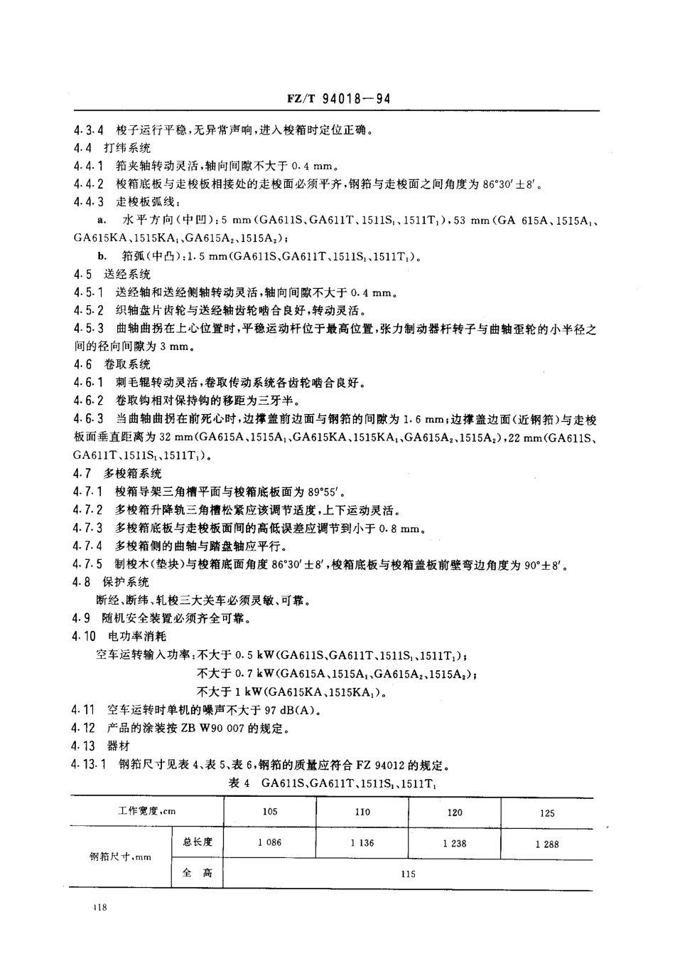 【纺织行业标准】FZT 94018-1994 多梭箱(14)棉织机.pdf_第3页