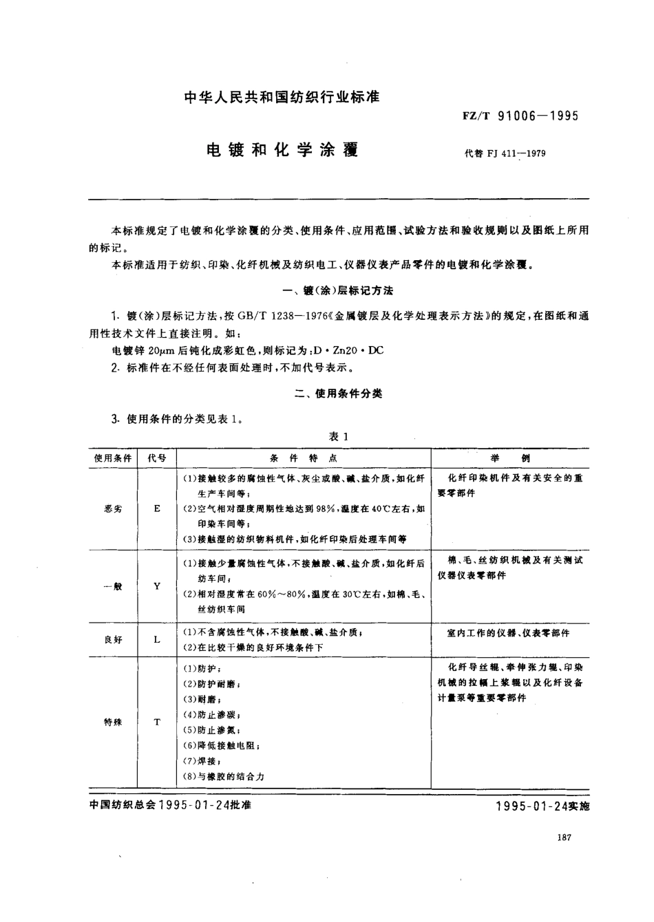 【纺织行业标准】FZT 91006-1995 电镀和化学涂覆.PDF_第1页