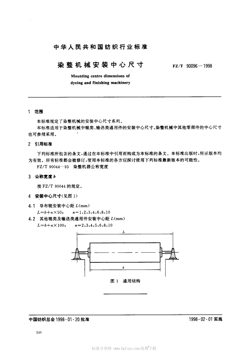 【纺织行业标准】FZT 90096-1998 染整机械安装中心尺寸.pdf_第2页
