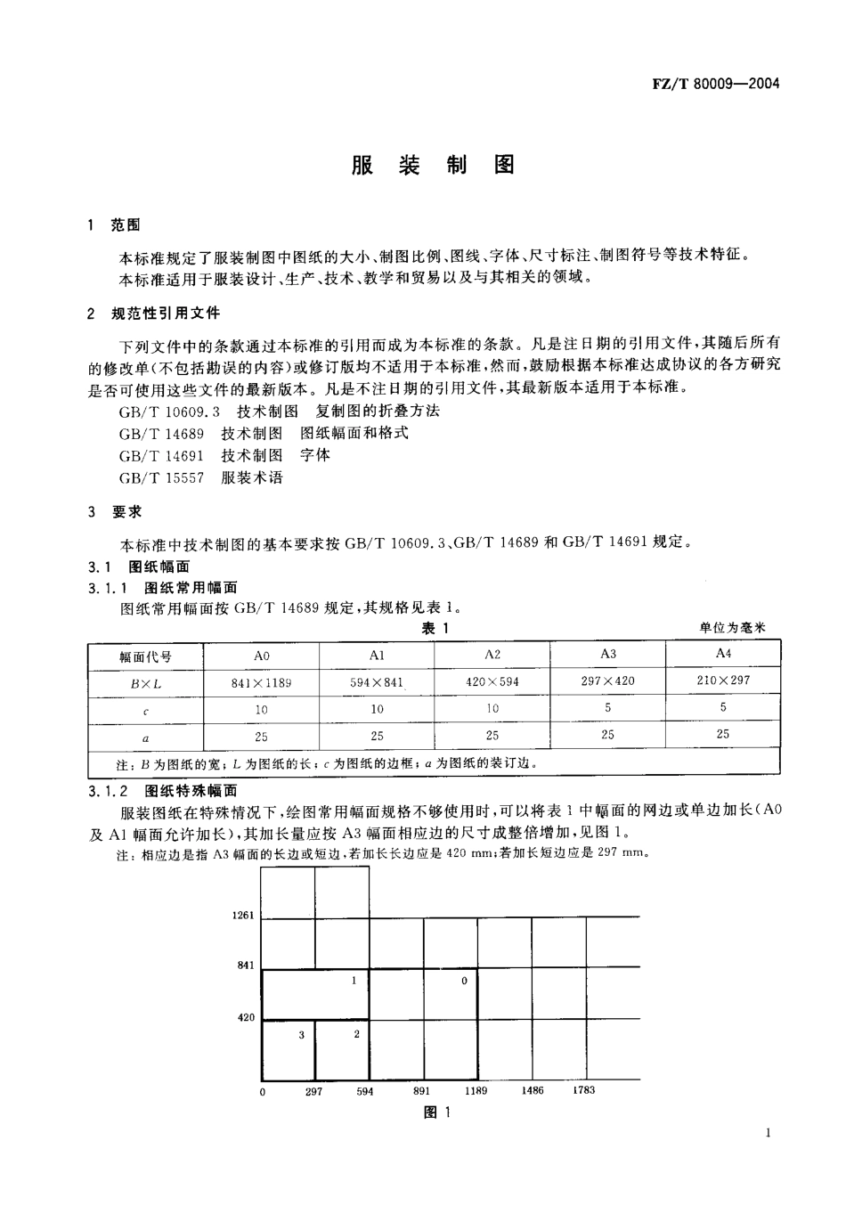 【纺织行业标准】FZT 80009-2004 服装制图.pdf_第3页