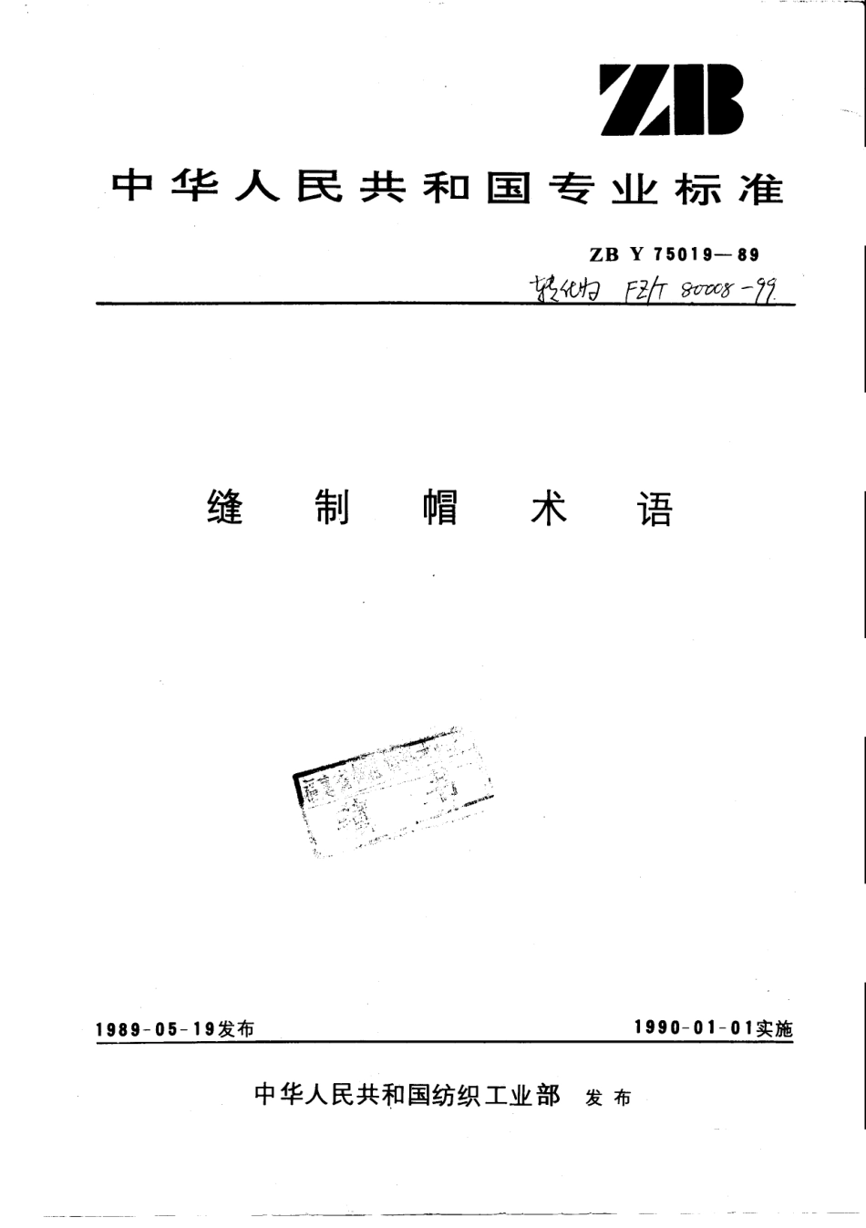 【纺织行业标准】FZT 80008-1999 缝制帽术语.pdf_第1页