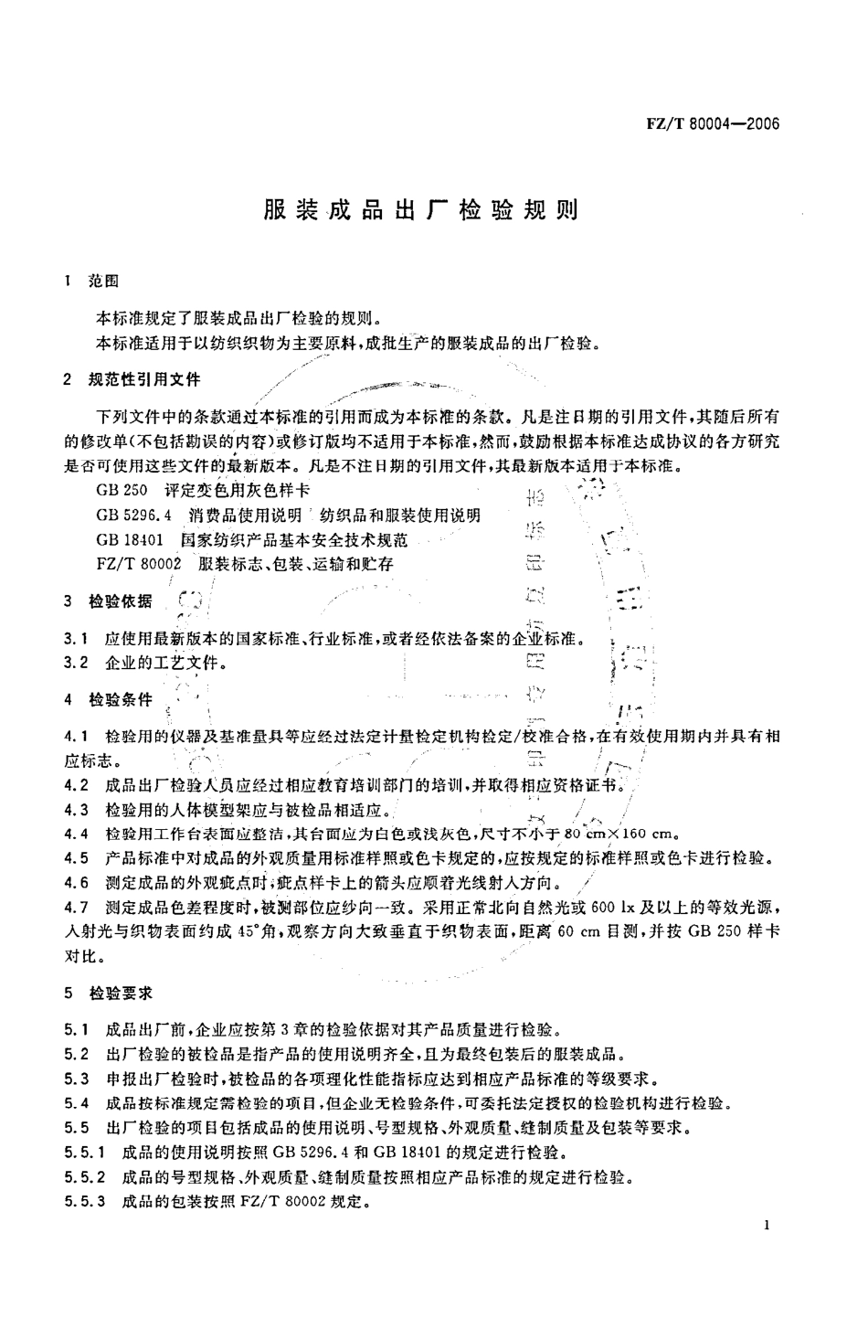 【纺织行业标准】FZT 80004-2006 服装成品出厂检验规则.pdf_第3页