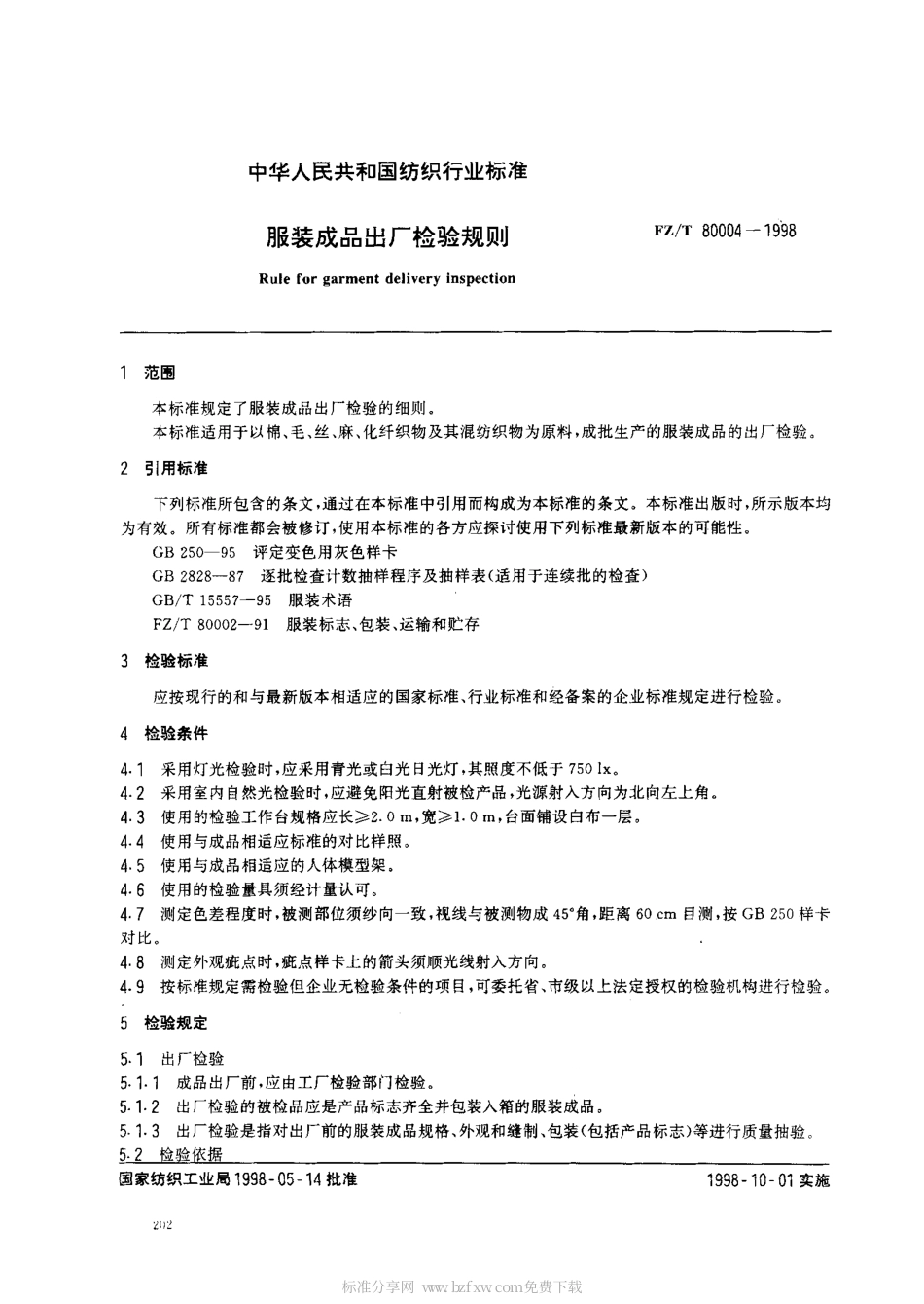 【纺织行业标准】FZT 80004-1998 服装成品出厂检验规则.pdf_第2页