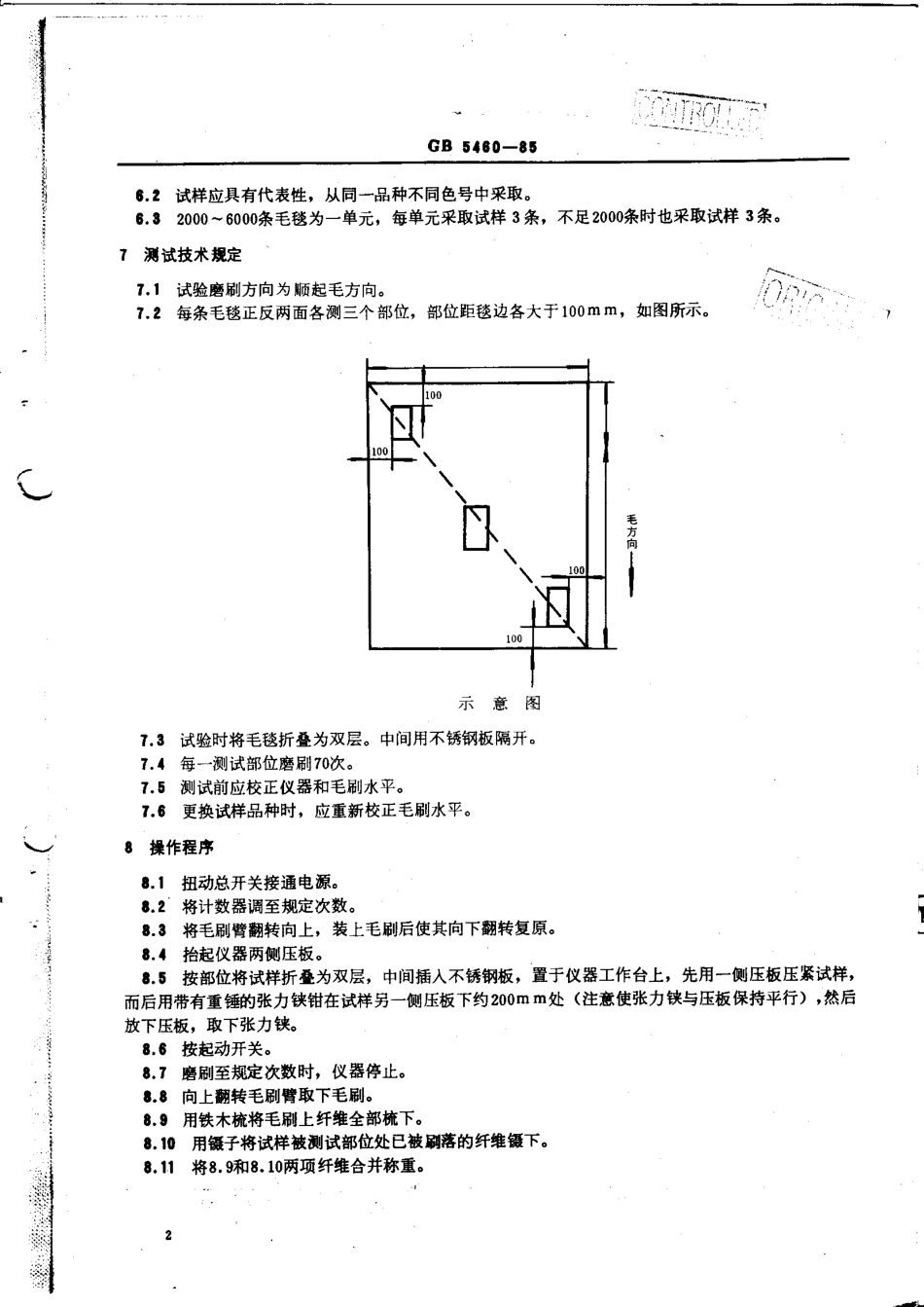 【纺织行业标准】FZT 60029-1999 毛毯脱毛测试方法.pdf_第3页