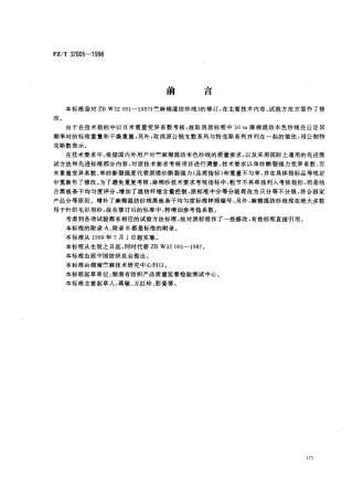 【纺织行业标准】FZT 32005-1998 苎麻棉混纺本色纱线.pdf