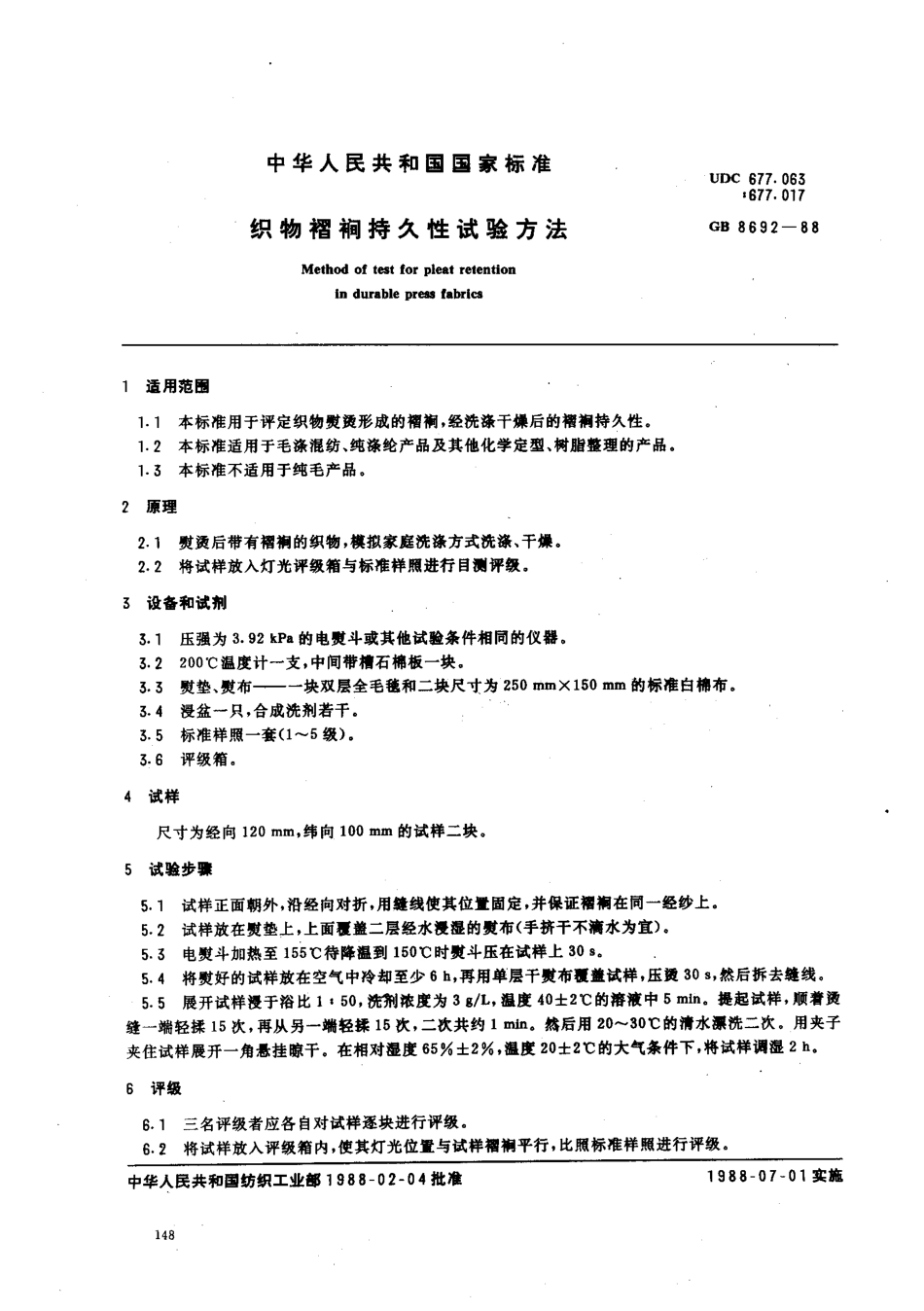 【纺织行业标准】FZT 20022-1999 织物褶裥持久性试验方法.pdf_第1页