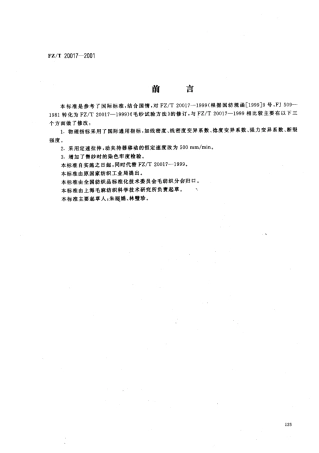 【纺织行业标准】FZT 20017-2001 毛纱试验方法.pdf