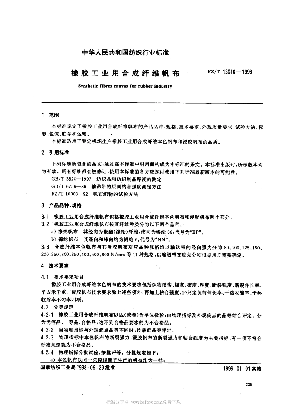 【纺织行业标准】FZT 13010-1998 橡胶工业用合成纤维帆布.pdf_第2页