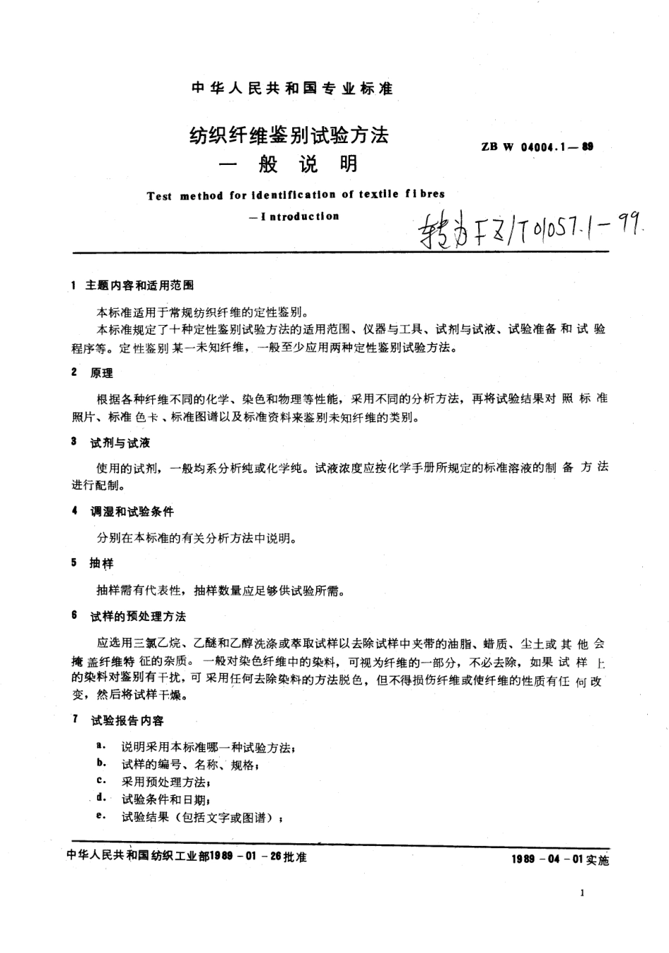 【纺织行业标准】FZT 01057.1-1999 纺织纤维鉴别试验方法 一般说明.pdf_第1页