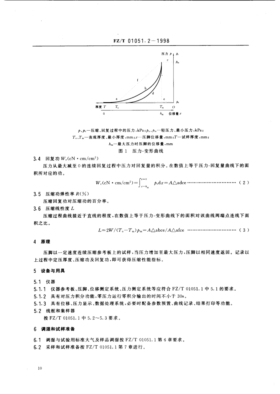 【纺织行业标准】FZT 01051.2-1998 纺织材料和纺织制品压缩性能 第2部分 连续压缩特性的测定.pdf_第3页