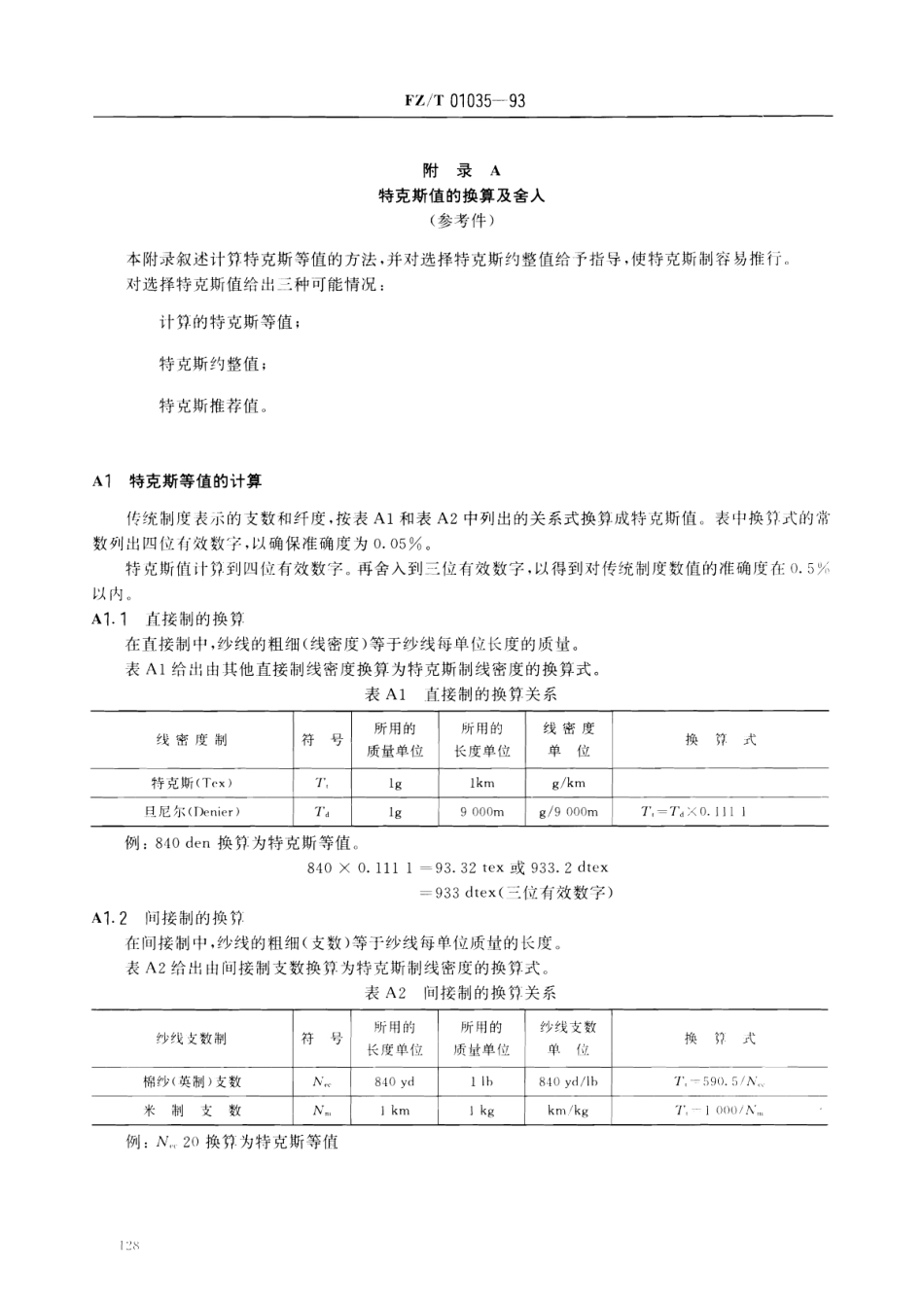 【纺织行业标准】FZT 01035-1993 纺织材料 标示线密度的通用制(特克斯制).pdf_第3页
