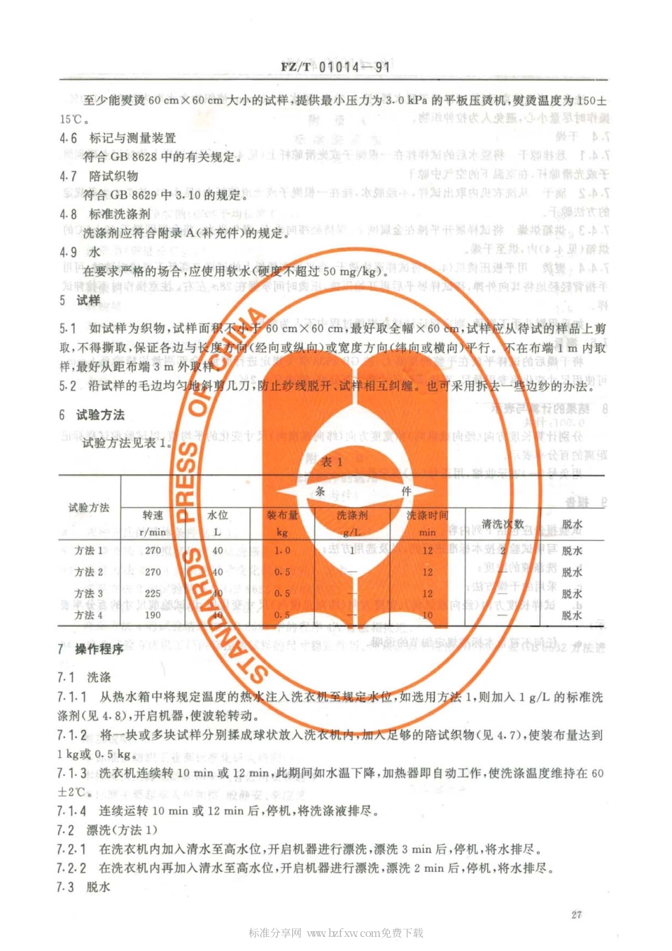 【纺织行业标准】FZT 01014-1991 纺织品尺寸变化的测定 家用洗衣机法.pdf_第2页
