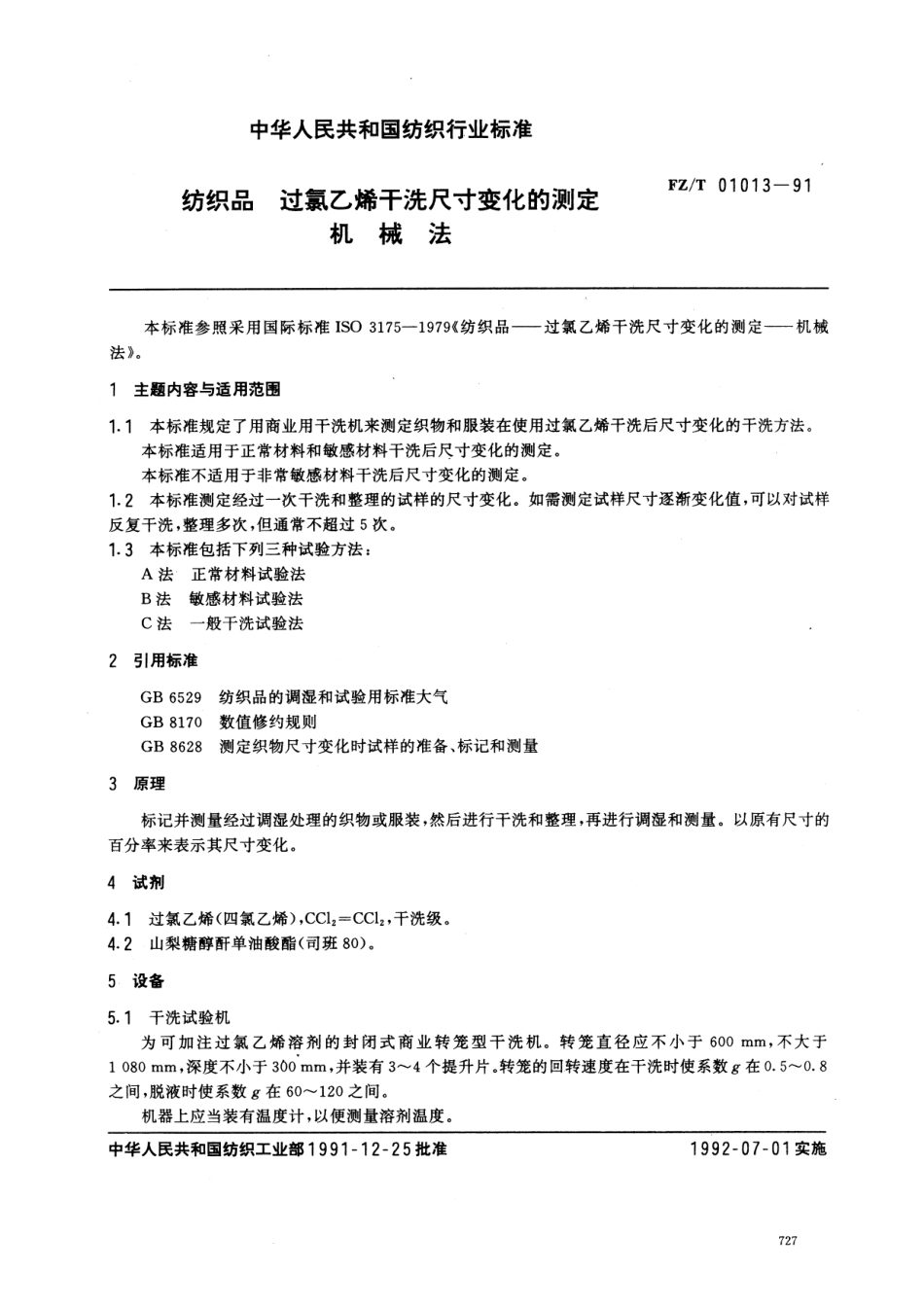 【纺织行业标准】FZT 01013-1991 纺织品 过氯乙烯干洗尺寸变化的测定机械法.pdf_第1页