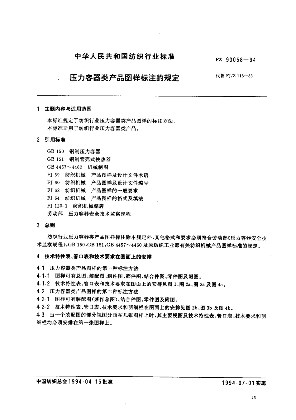 FZ 90058-1994 压力容器类产品图样标注的规定.pdf_第1页