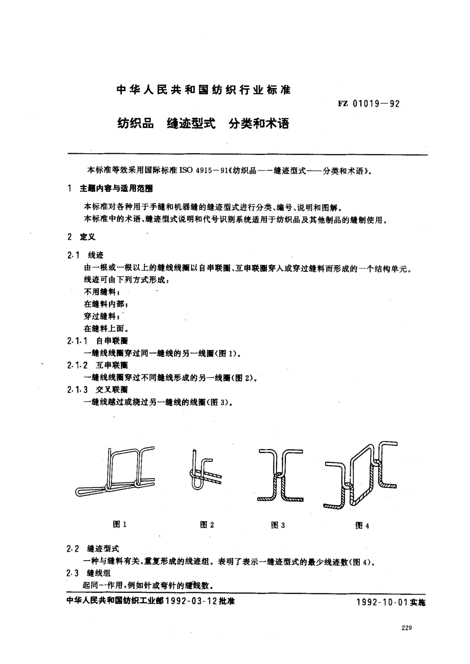 FZ 01019-1992 纺织品 缝迹型式 分类和术语.pdf_第1页