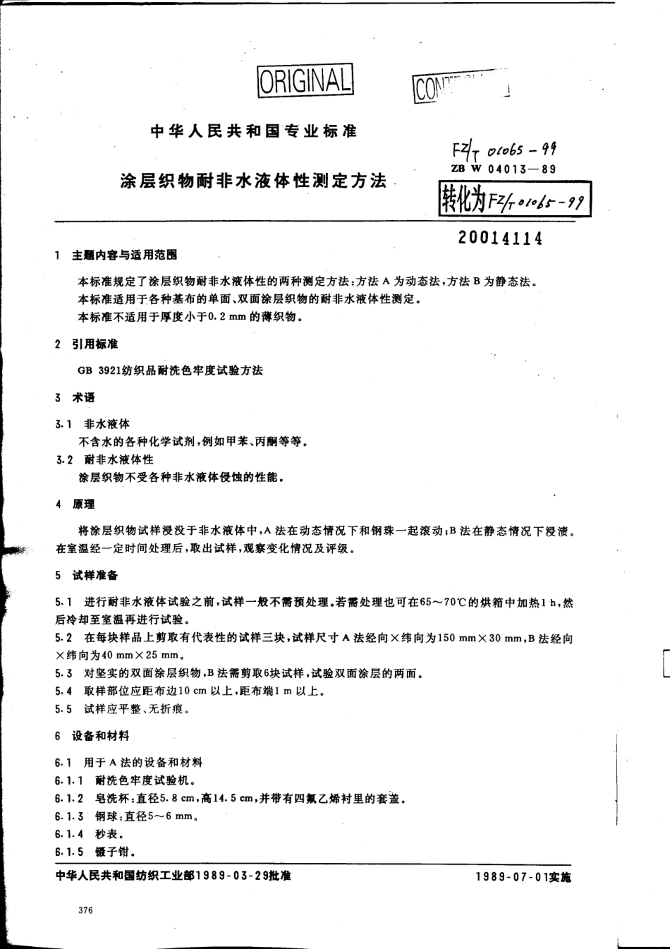 【纺织行业标准】FZT 01065-1999 涂层织物耐非水液体性测定方法.pdf_第1页