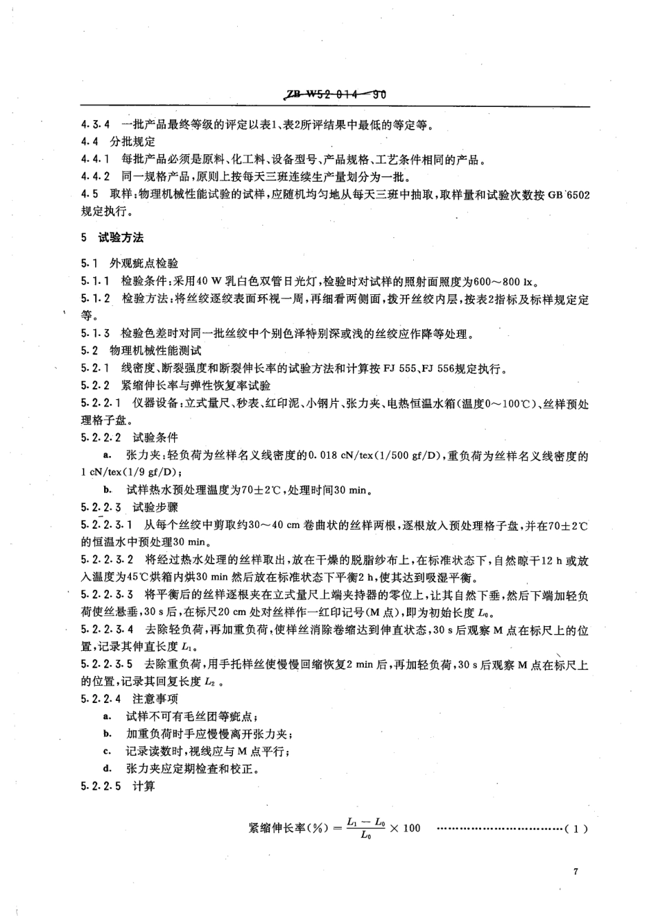 【纺织行业标准】FZT 54009-1999 丙纶弹力丝.pdf_第3页
