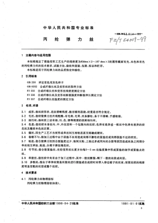 【纺织行业标准】FZT 54009-1999 丙纶弹力丝.pdf