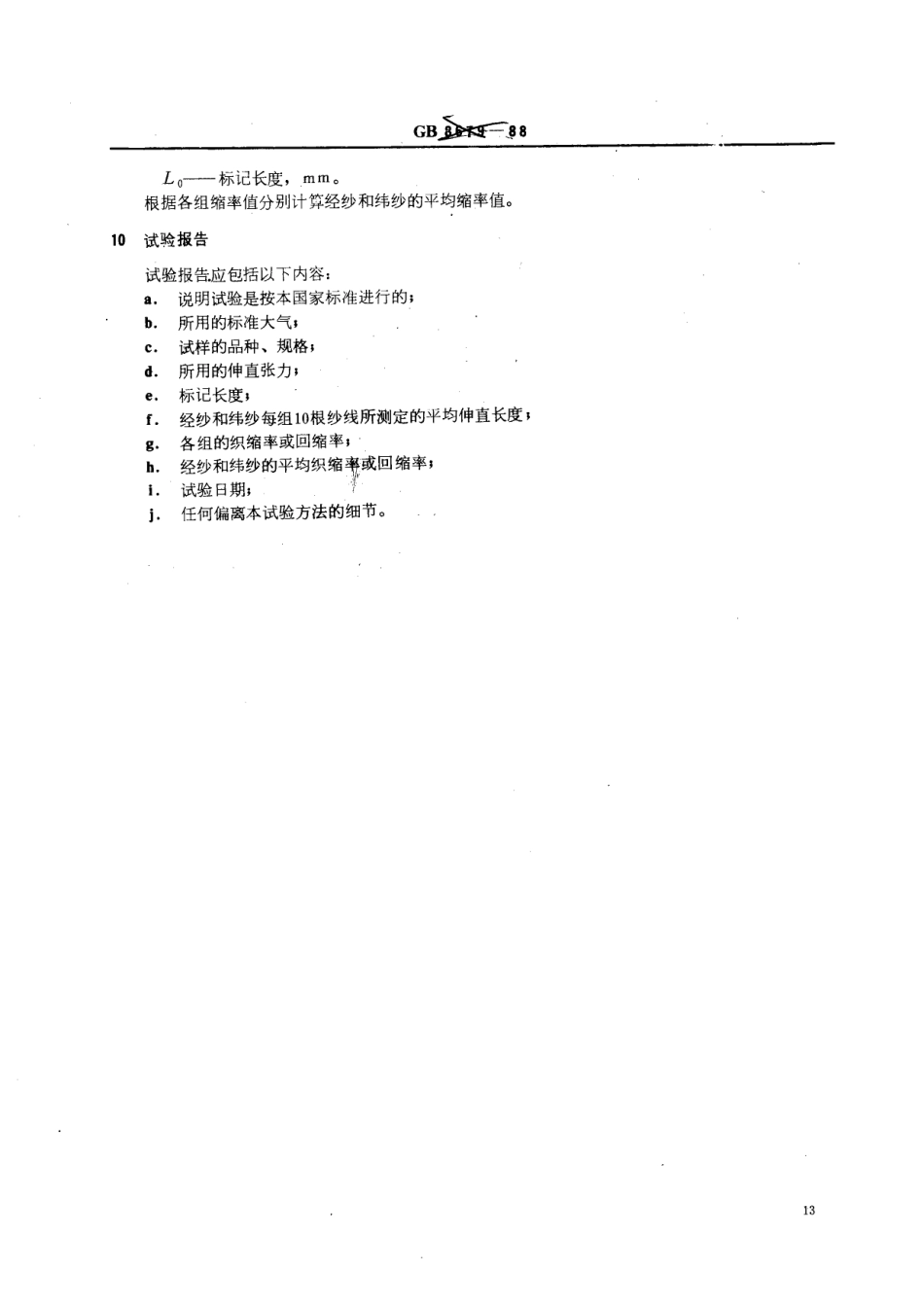 【纺织行业标准】FZT 01091-1999 机织物结构分析方法织物中纱线织缩的测定.pdf_第3页
