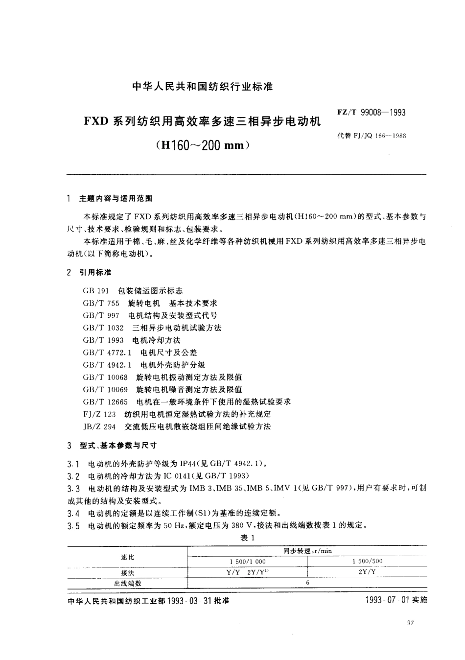 FZT 99008-1993 FXD系列纺织用高效率多速三相异步电动机(H160～200mm).pdf_第1页
