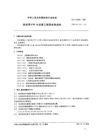 FZT 99004-1992 纺织用FW小功率三相异步电动机.pdf