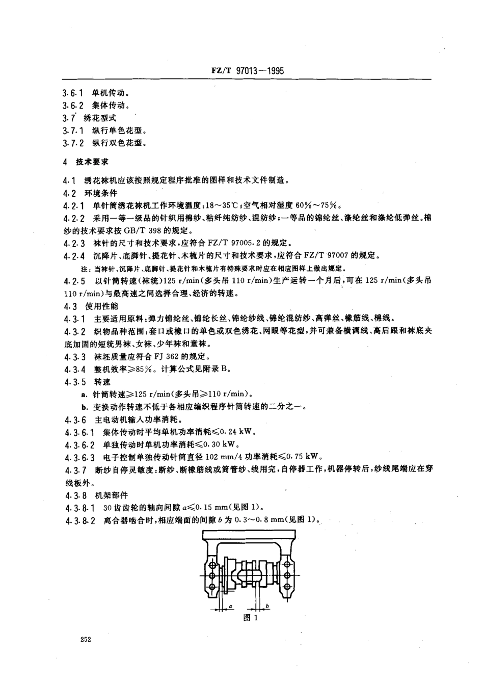 FZT 97013-1995 单针筒绣花袜机.pdf_第2页