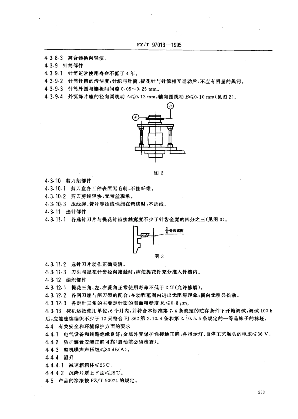 FZT 97013-1995 单针筒绣花袜机.pdf_第3页