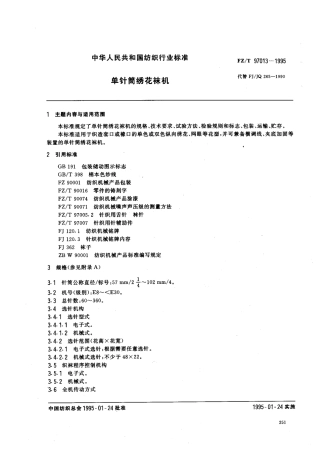 FZT 97013-1995 单针筒绣花袜机.pdf