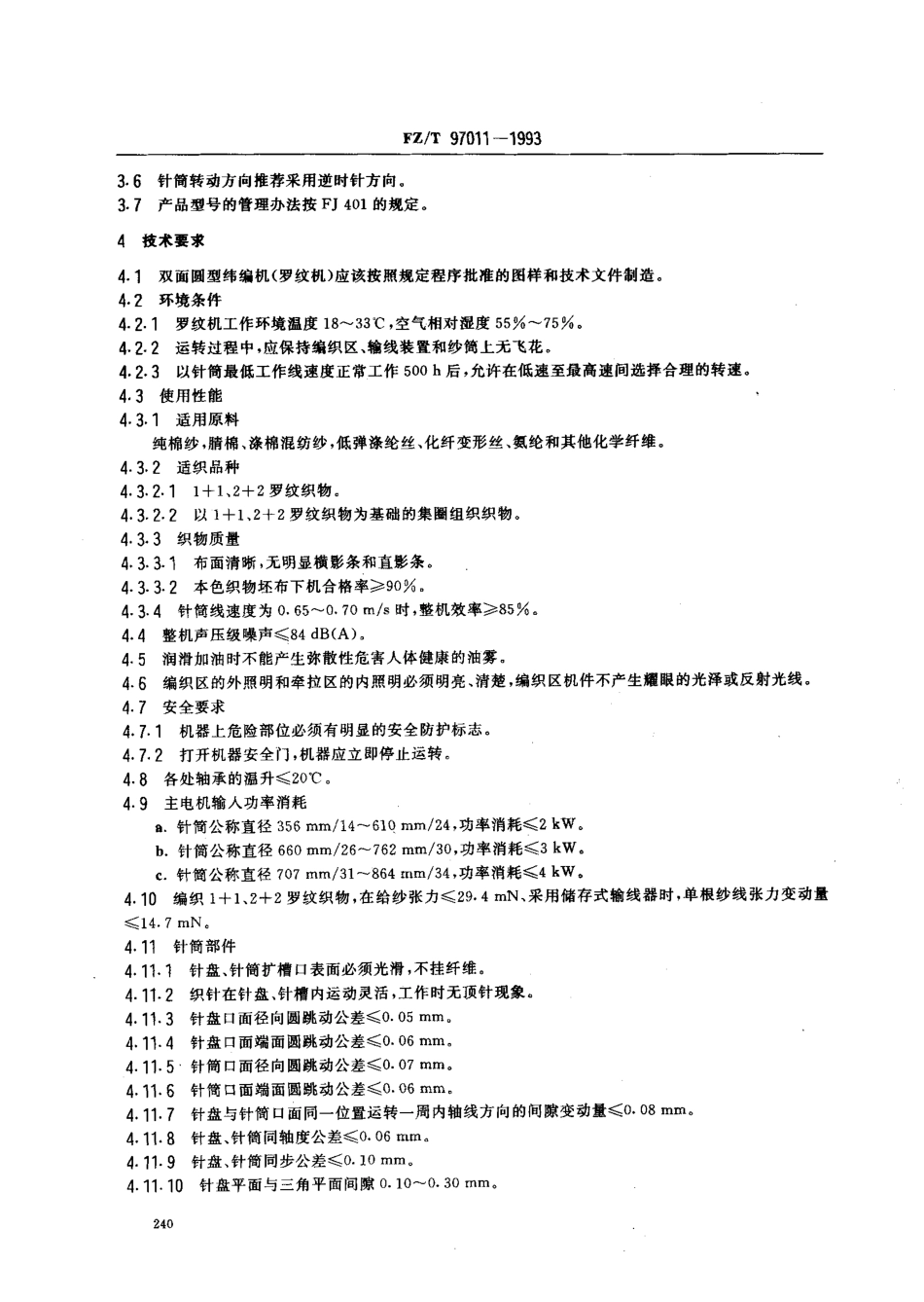 FZT 97011-1993 纬编机 双面圆型纬编机(罗纹机).pdf_第2页