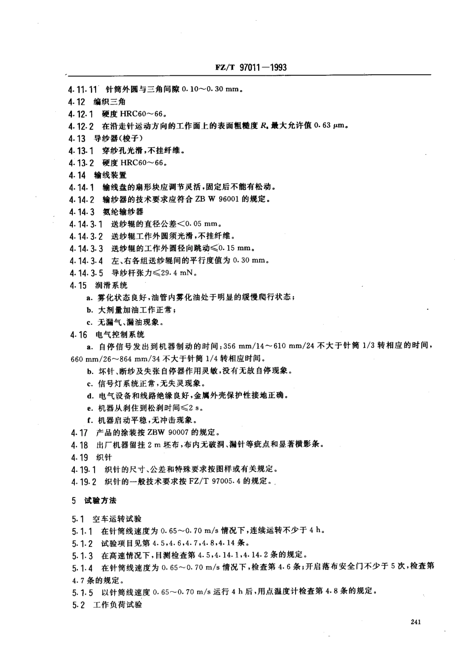 FZT 97011-1993 纬编机 双面圆型纬编机(罗纹机).pdf_第3页