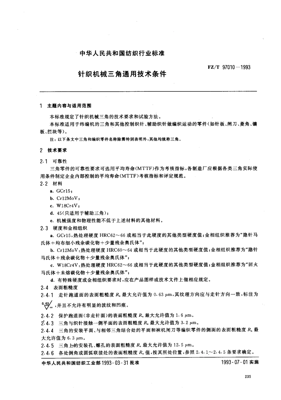 FZT 97010-1993 针织机械三角通用技术条件.pdf_第1页