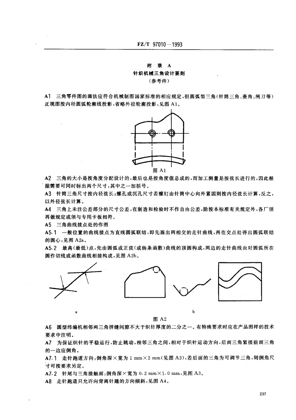 FZT 97010-1993 针织机械三角通用技术条件.pdf_第3页