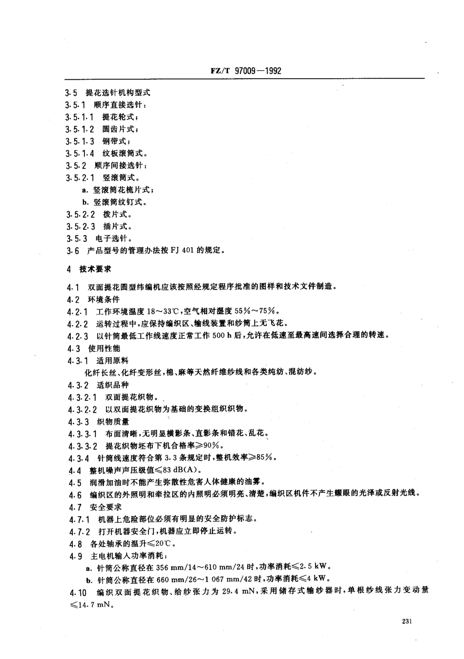 【纺织行业标准】FZT 97009-1992 纬编机 双面提花圆型纬编机.pdf_第2页