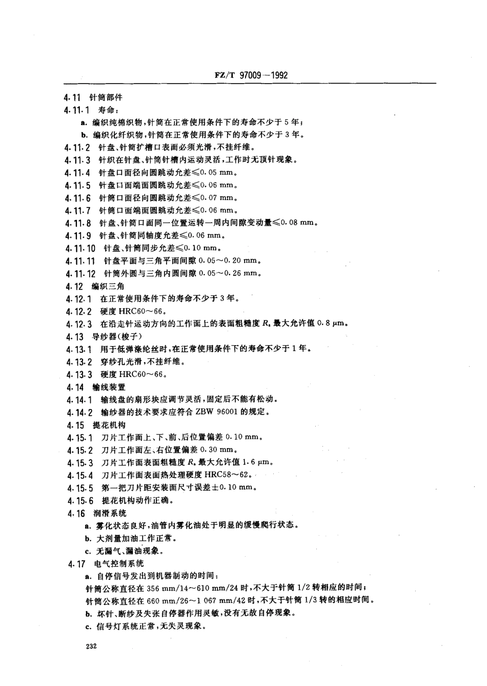 【纺织行业标准】FZT 97009-1992 纬编机 双面提花圆型纬编机.pdf_第3页