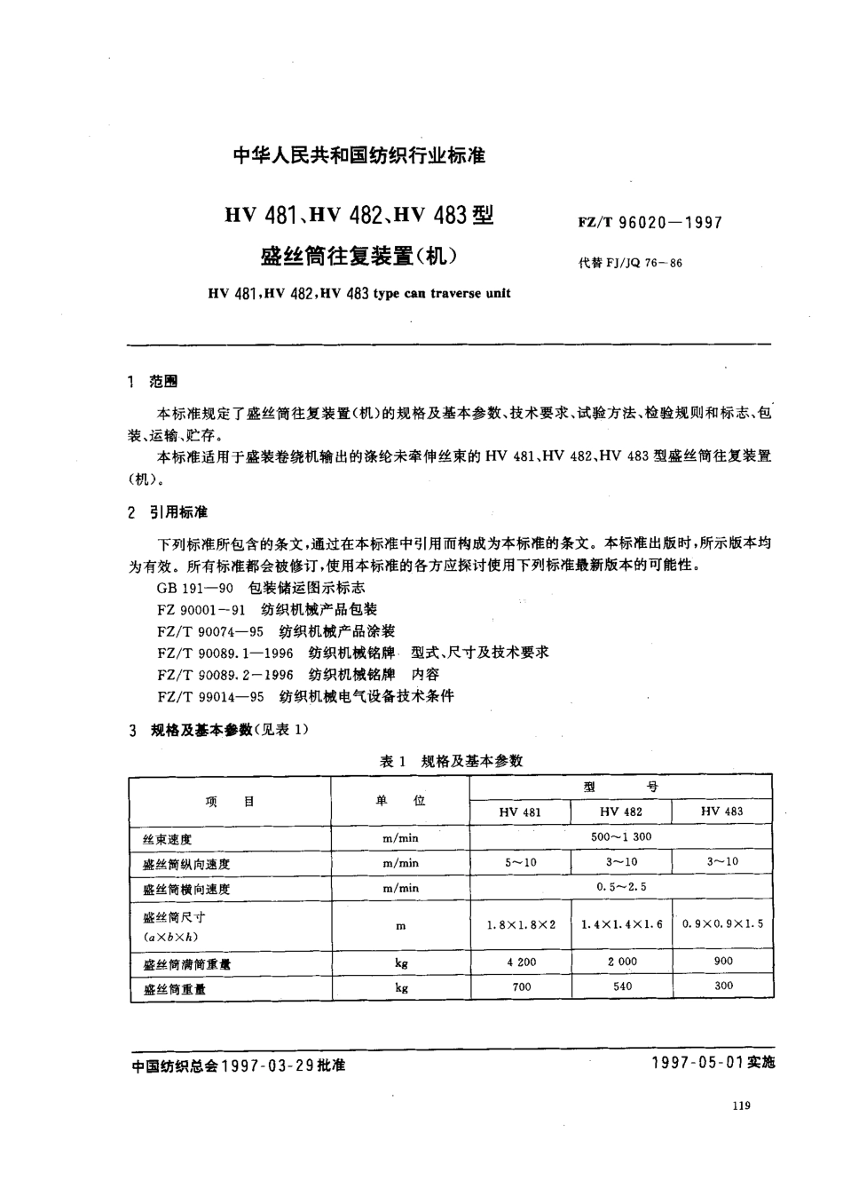 【纺织行业标准】FZT 96020-1997 HV481、HV482、HV483型盛丝筒往复装置(机).pdf_第2页