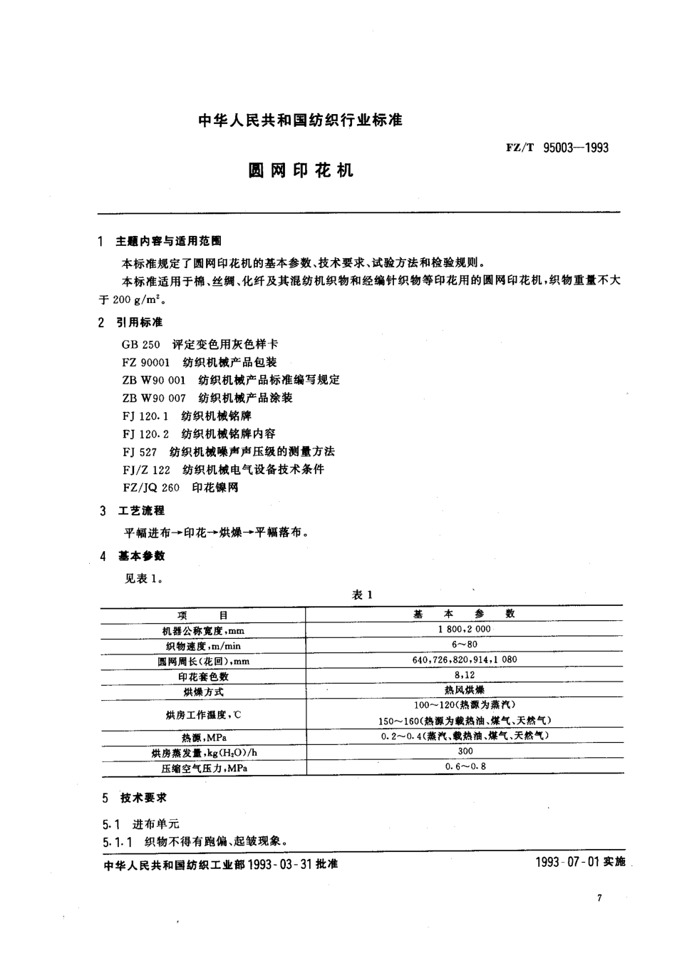 【纺织行业标准】FZT 95003-1993 圆网印花机.pdf_第1页