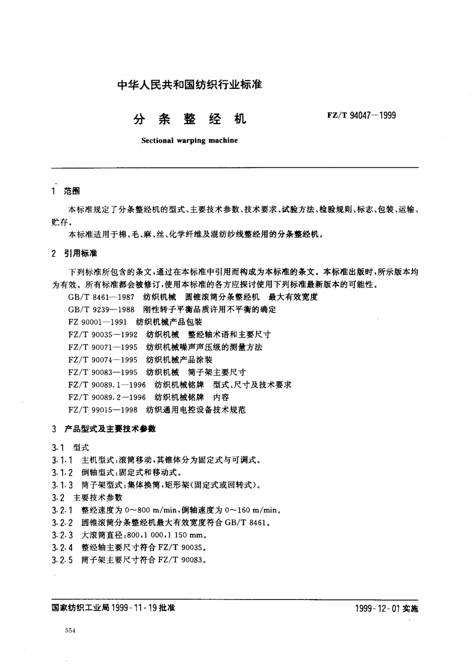 【纺织行业标准】FZT 94047-1999 分条整经机.pdf_第2页