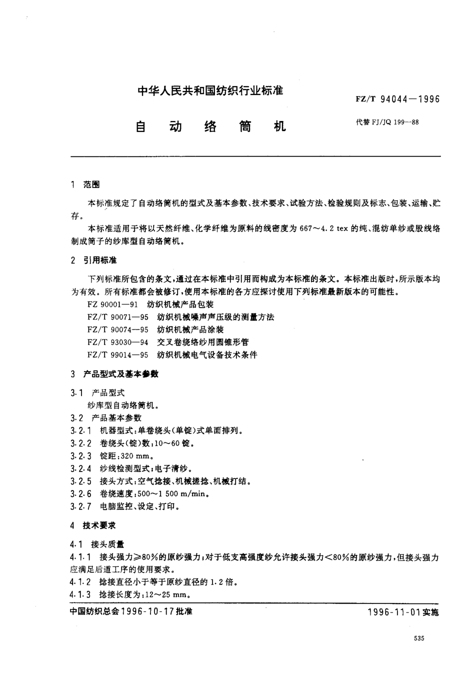 【纺织行业标准】FZT 94044-1996 自动络筒机.pdf_第2页