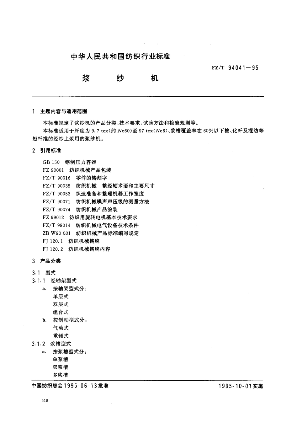 【纺织行业标准】FZT 94041-1995 浆纱机.pdf_第1页