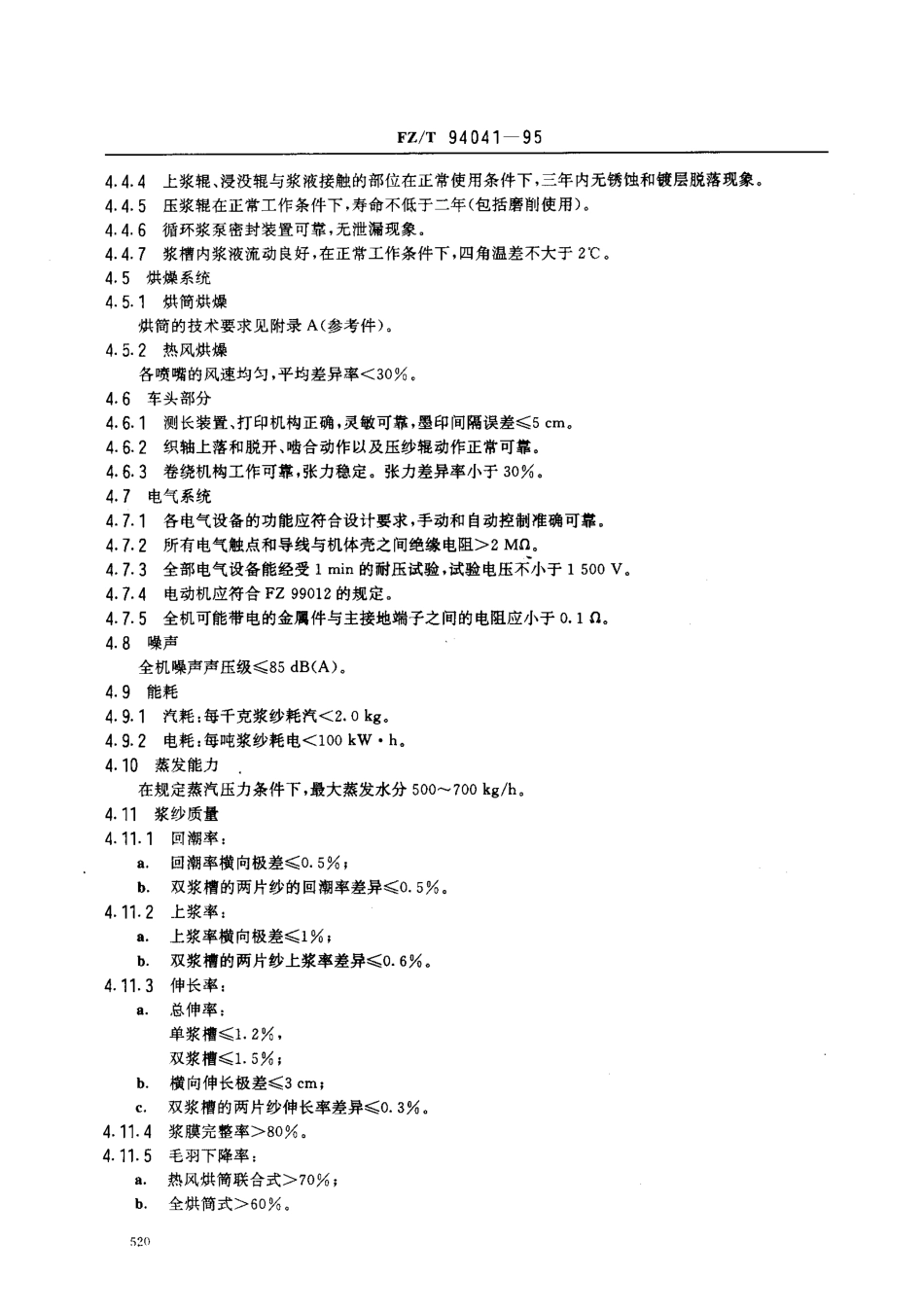 【纺织行业标准】FZT 94041-1995 浆纱机.pdf_第3页