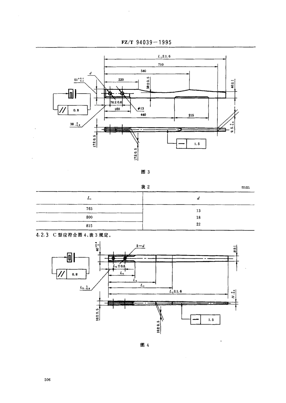 【纺织行业标准】FZT 94039-1995 有梭织机用层压木投梭棒.pdf_第3页