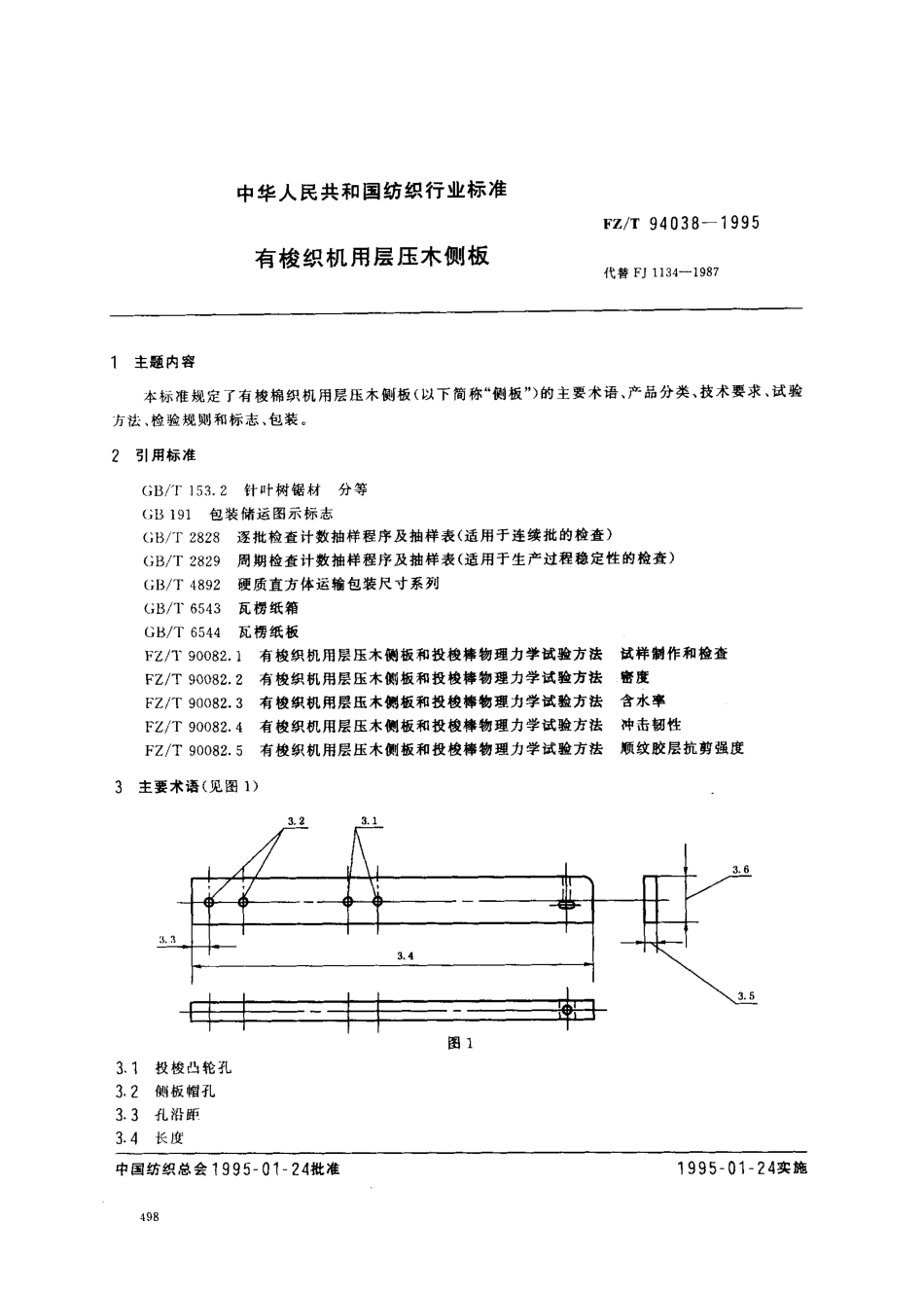 【纺织行业标准】FZT 94038-1995 有梭织机用层压木侧板.pdf_第1页
