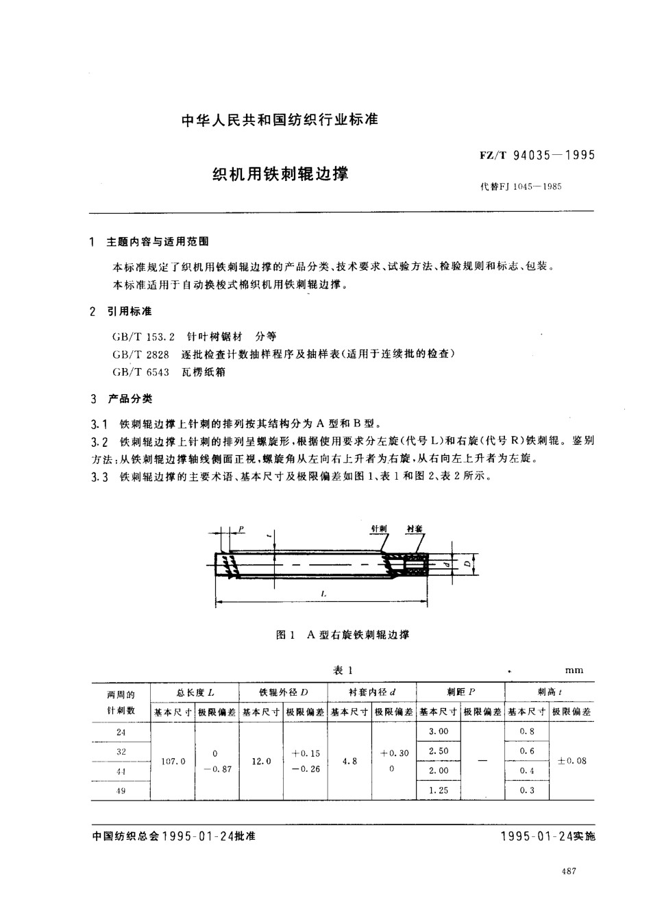 【纺织行业标准】FZT 94035-1995 织机用铁剌辊边撑.pdf_第1页