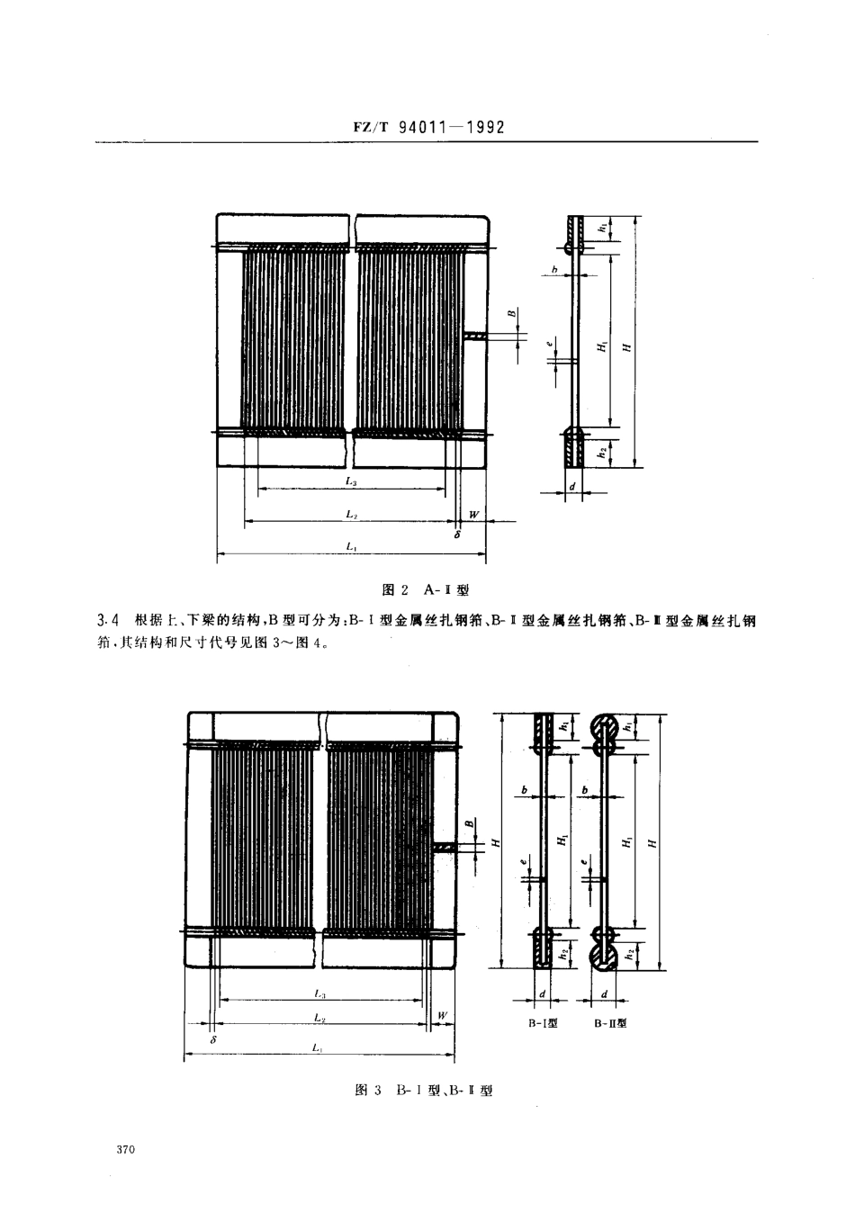 【纺织行业标准】FZT 94011-1992 织机用金属丝编扎钢筘.pdf_第2页