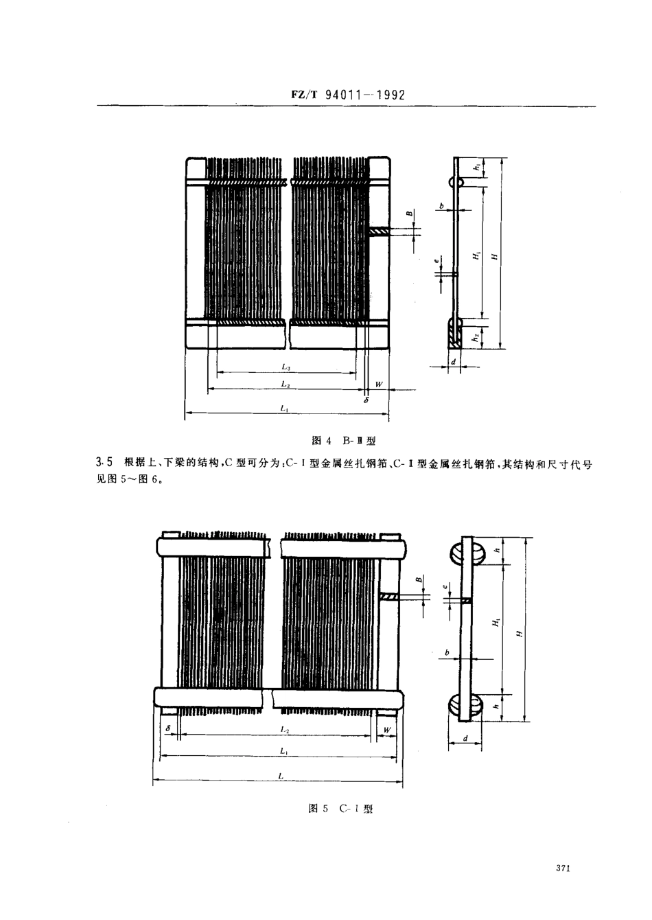 【纺织行业标准】FZT 94011-1992 织机用金属丝编扎钢筘.pdf_第3页