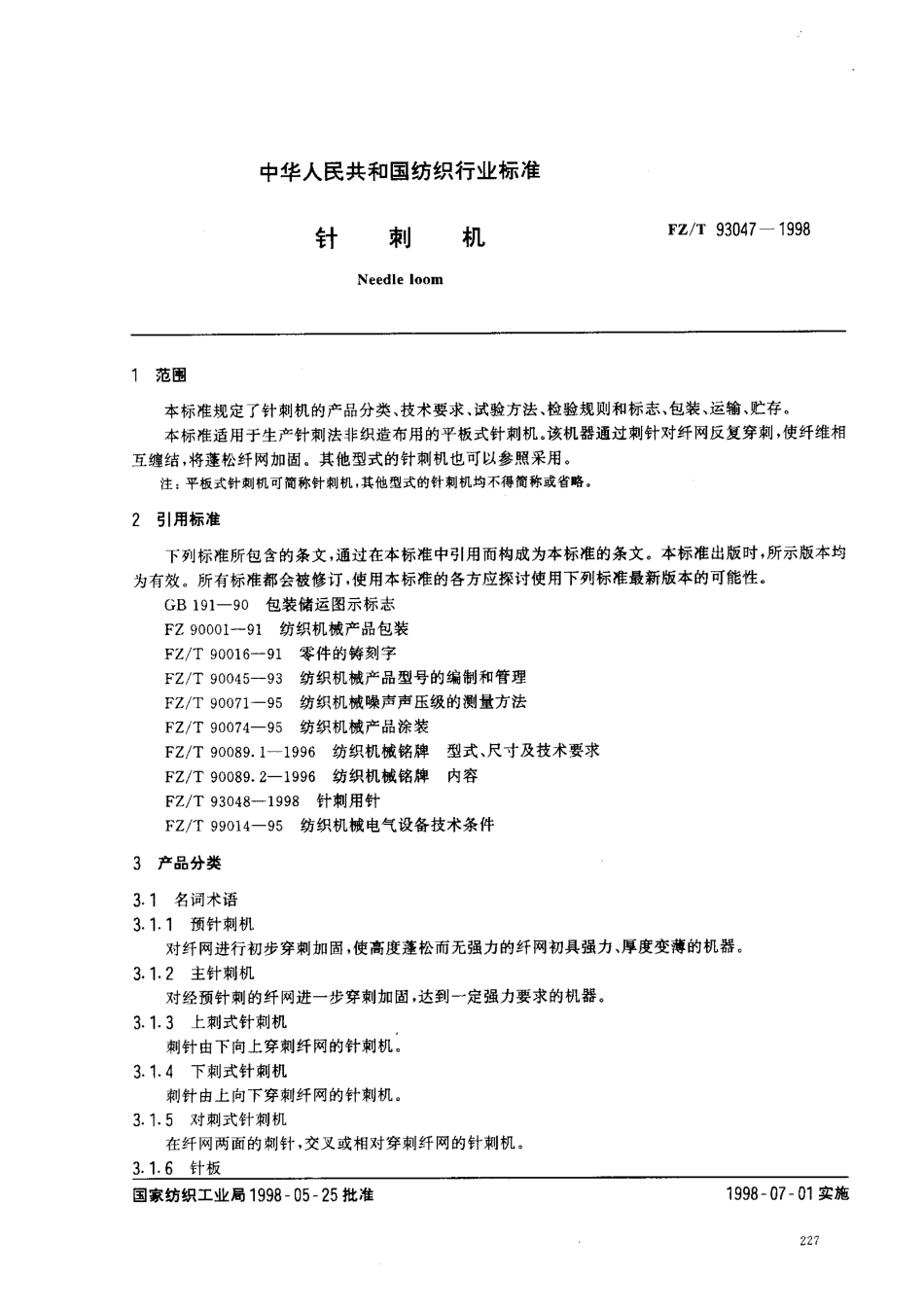 【纺织行业标准】FZT 93047-1998 针刺机.pdf_第2页