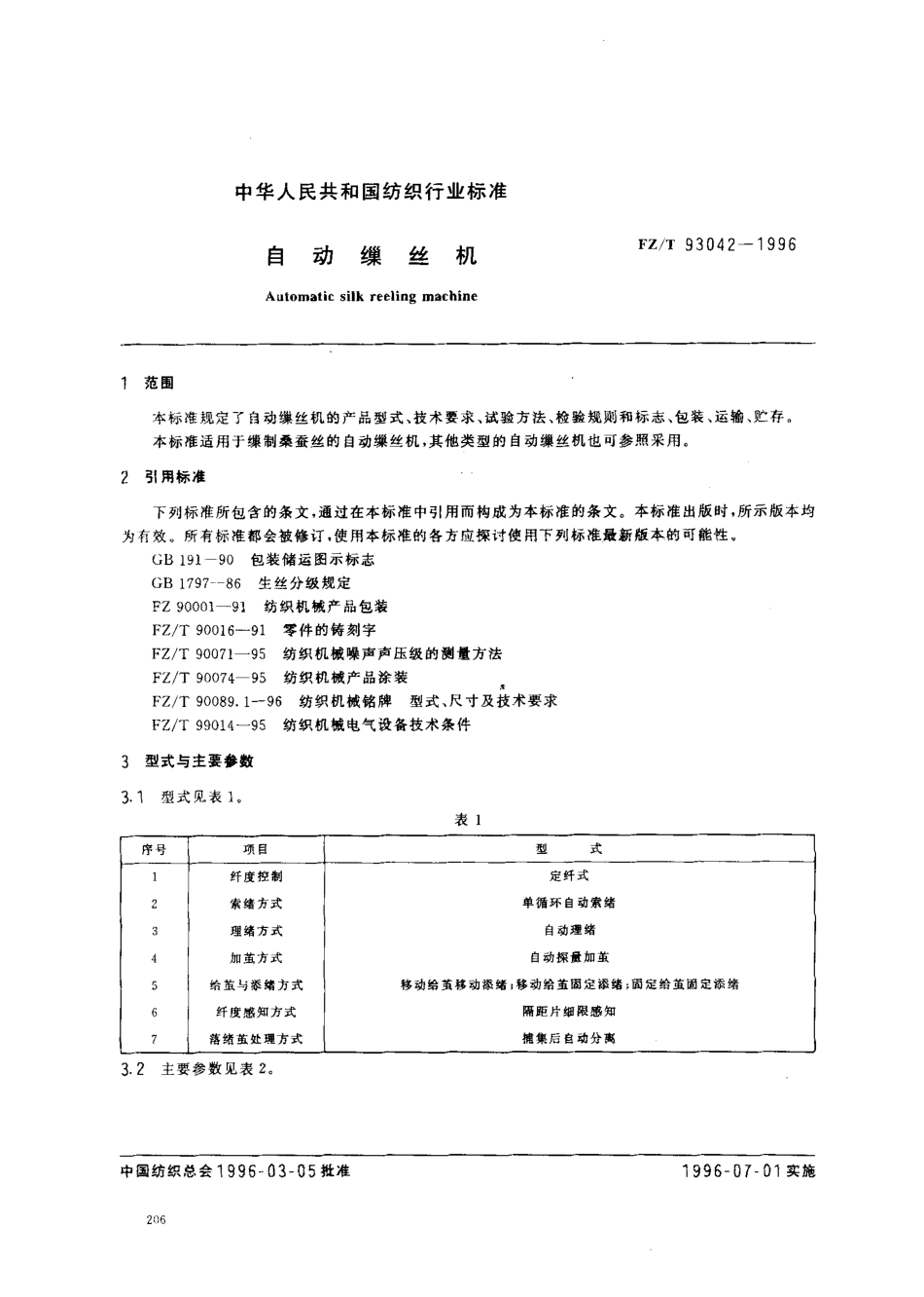 【纺织行业标准】FZT 93042-1996 自动缫丝机.pdf_第2页